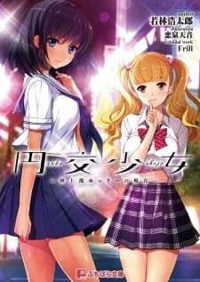 Enkou Shoujo: Rikujoubu Yukki no Baai The Animation Subtitle Indonesia