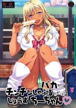 Baka Dakedo Chinchin Shaburu no dake wa Jouzu na Chii-chan♡ Subtitle Indonesia