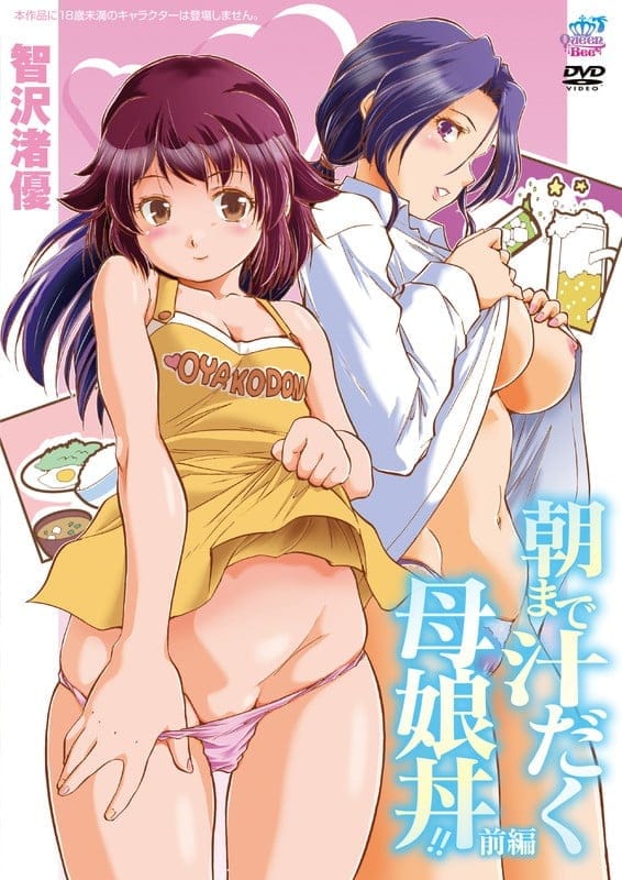 Asa made Shiru Daku Haha Musume Donburi!! Episode 01 Subtitle Indonesia