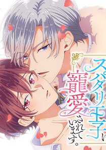 Ateuma Chara no Kuse shite, Super Darling Ouji ni Chouai sareteimasu. Subtitle Indonesia