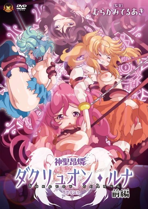 Shinsei Kourin Dacryon Luna Episode 01 Subtitle Indonesia