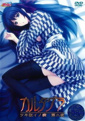 Cartagra: Tsuki Gurui no Yamai Episode 2 Subtitle Indonesia