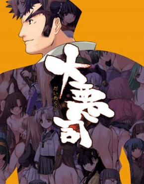 Daiakuji The Xena Buster Specials Episode 02 Subtitle Indonesia